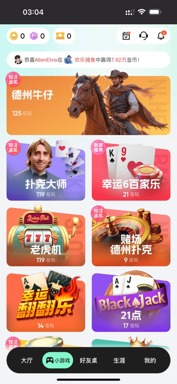 wepoker 手机界面截图 5